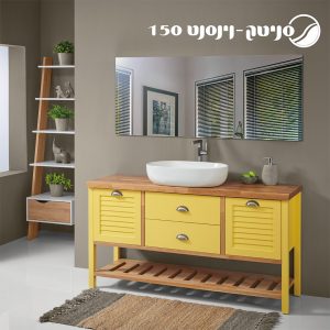 ארון אמבטיה וינסנט 150 צהוב